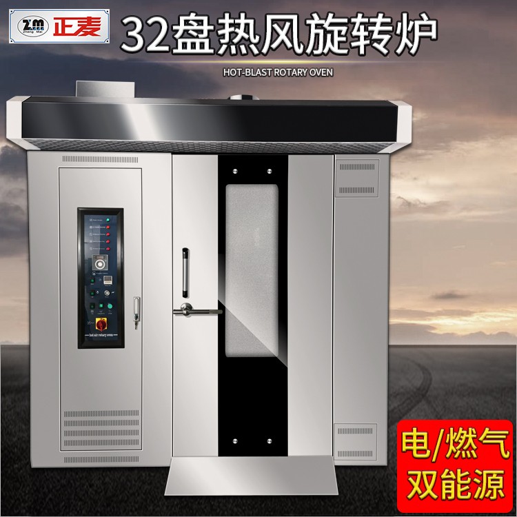 32盤熱風旋轉爐