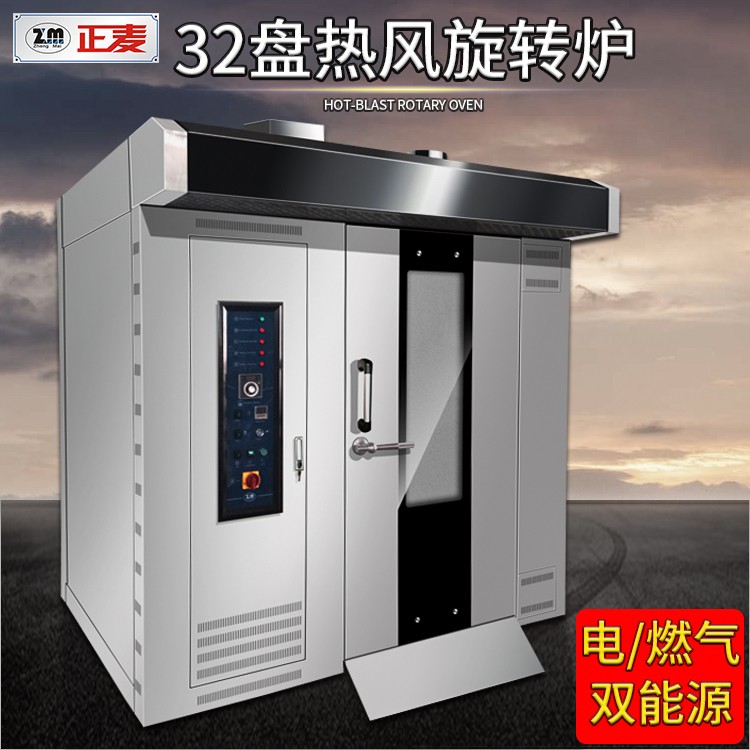 32盤熱風旋轉爐