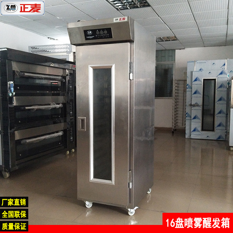 廣州正麥16盤全自動噴霧醒發箱商用大型面包饅頭工廠生產發酵設備