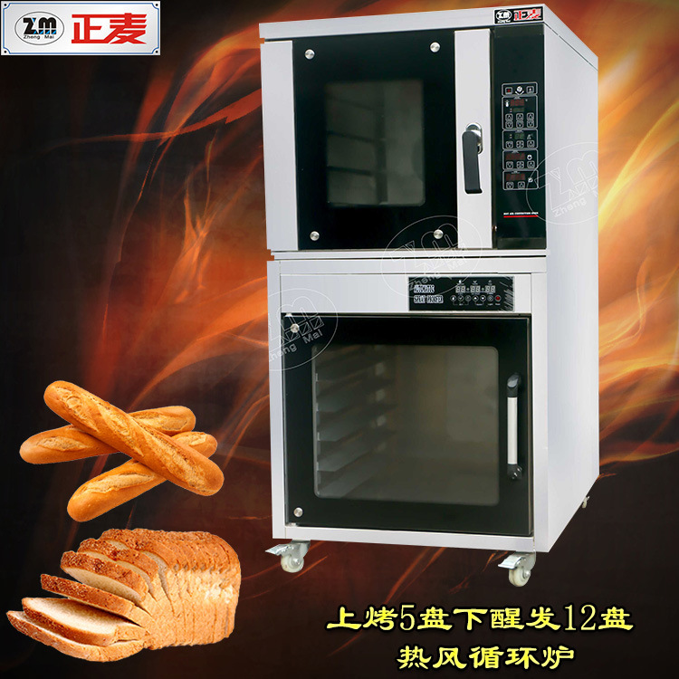 廣州正麥組合烤爐烤箱5盤電力熱風循環爐商用烤爐12盤面包醒發箱組合燃氣烤箱