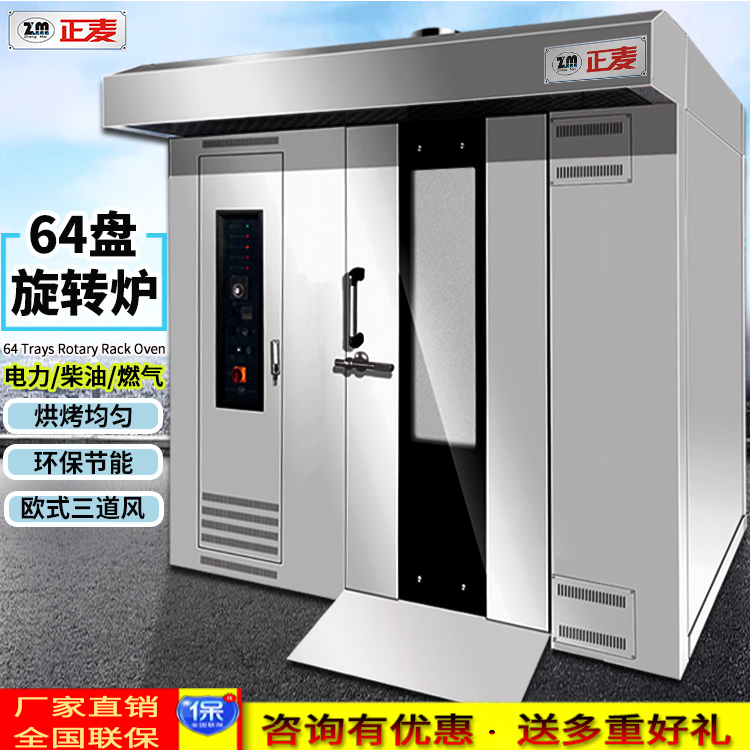 廣州正麥熱風64盤旋轉爐食品廠單門電烤爐