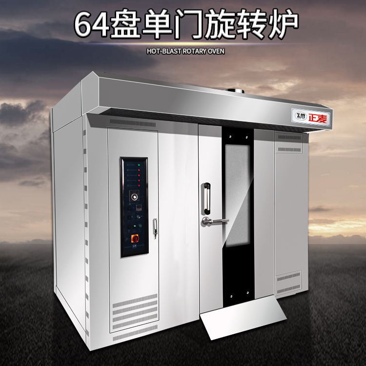 廣州正麥64盤熱風旋轉爐單門燃氣型大型旋轉烤爐