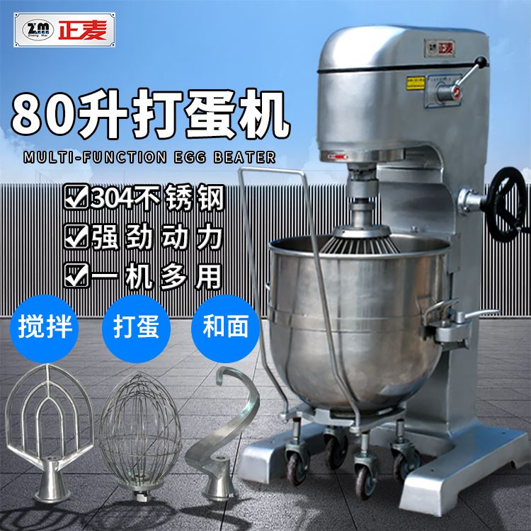 廣州正麥打蛋機(jī)80L推車式大型攪拌機(jī)