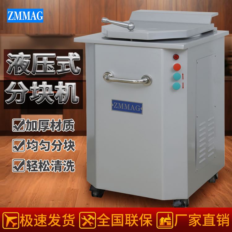 廣州正麥自動液壓面團分塊機20顆/次液壓切割機面包機設備ZMX-20Y