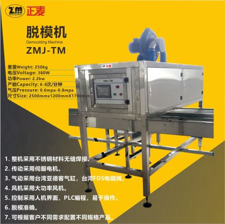 廣州正麥面包蛋糕脫模機廠家直銷
