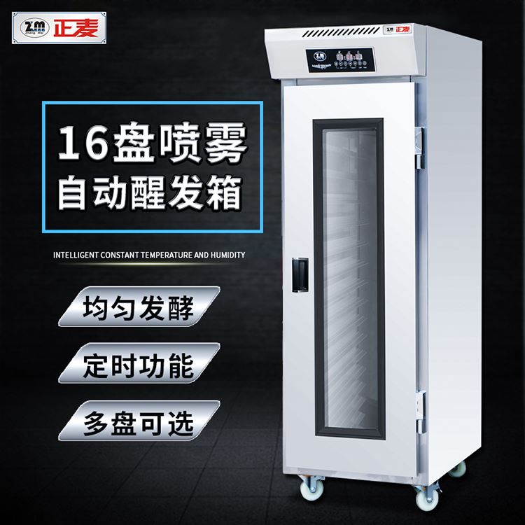 廣州正麥噴霧醒發(fā)箱多少錢一臺(tái)