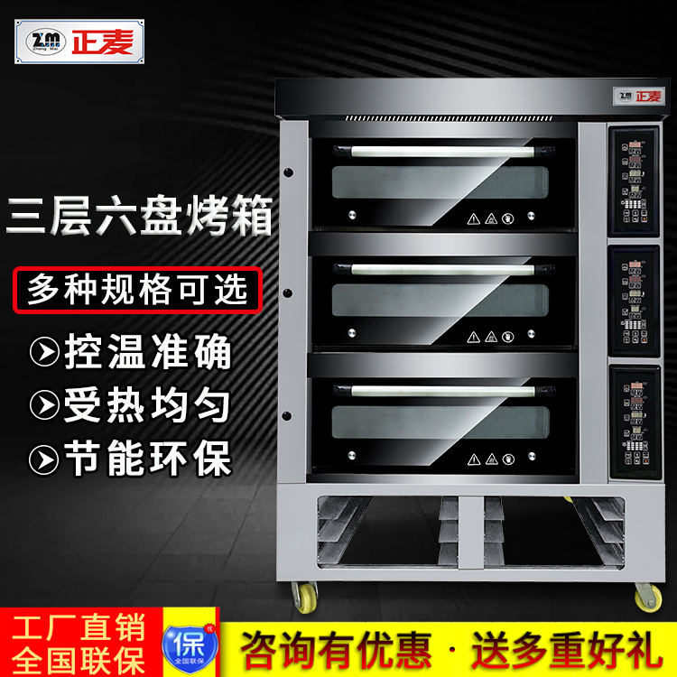 廣州正麥3層6盤商用電烤箱廠家直供