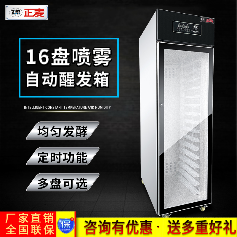 廣州正麥噴霧醒發(fā)箱16盤適用型廠家直銷