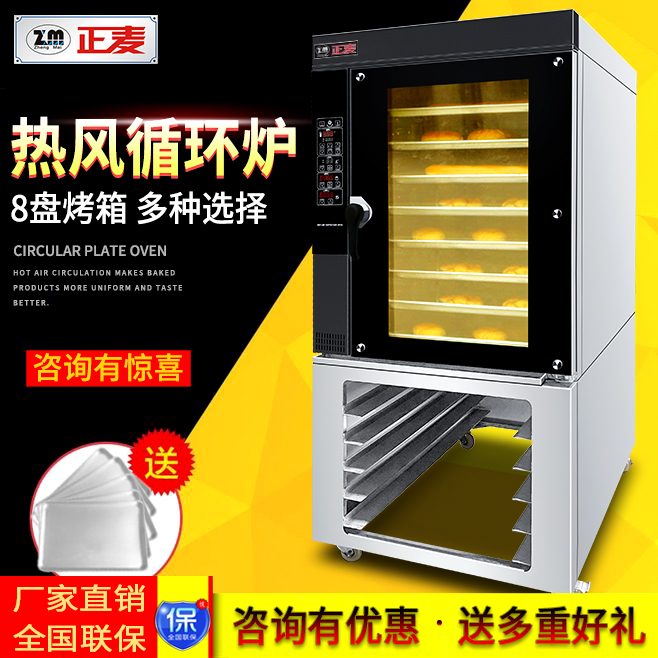 廣州正麥8盤熱風(fēng)循環(huán)爐電力型廠家直供
