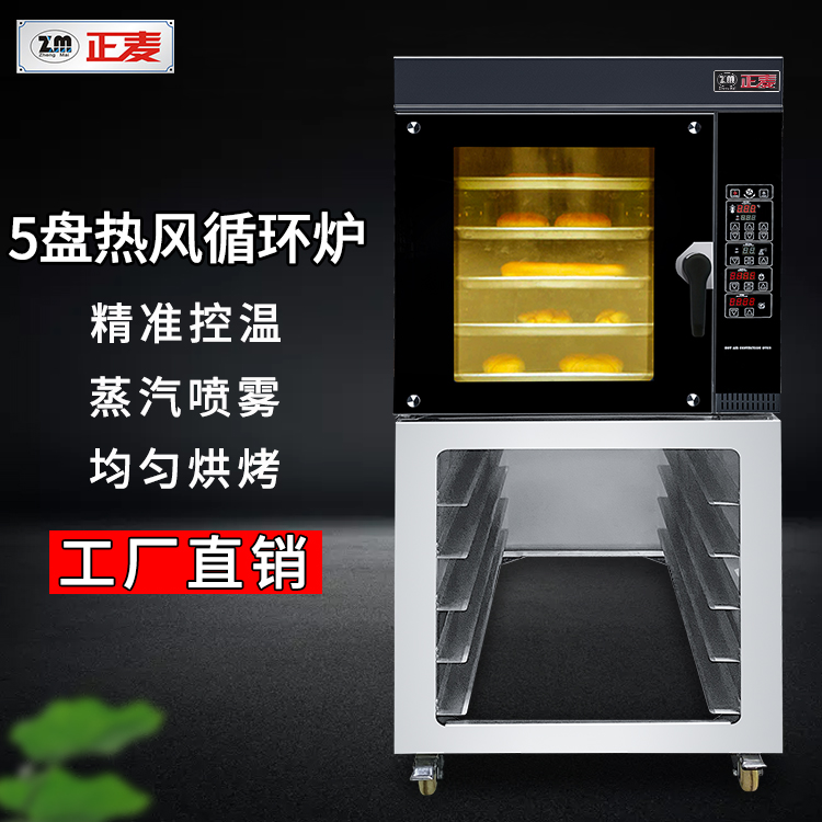 廣州正麥5盤熱風(fēng)循環(huán)爐家用電烤爐