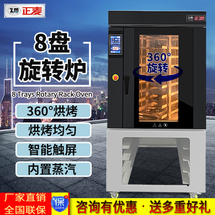 正麥8盤電力型旋轉式熱風循環爐小型旋轉烤爐